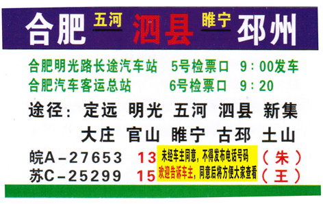 合肥到邳州名片正面