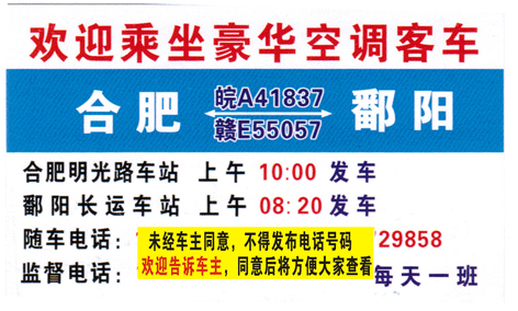 合肥到鄱阳名片正面