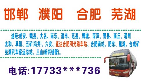 合肥到濮阳名片正面