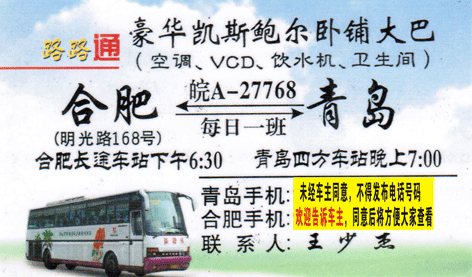 合肥到青岛名片正面