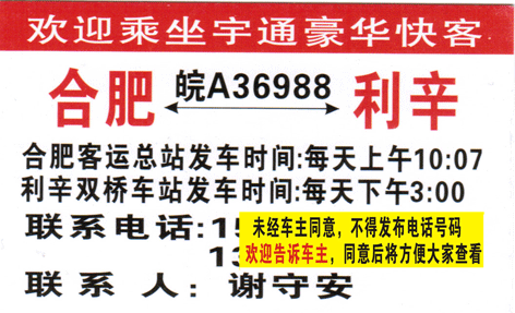 合肥到利辛名片正面