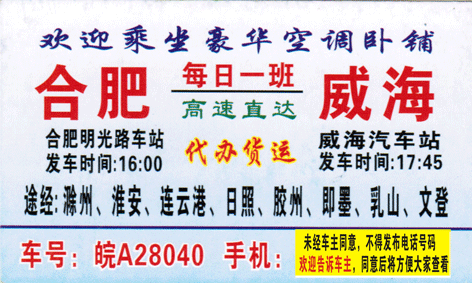 合肥到威海名片正面