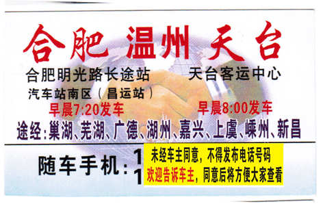 合肥到天台名片正面