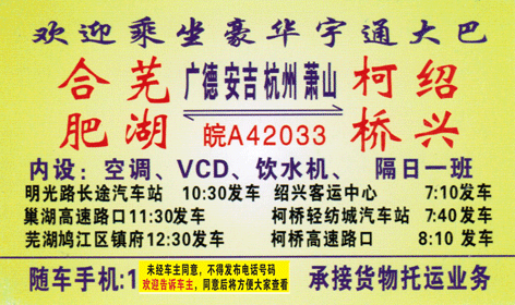 合肥到绍兴名片正面