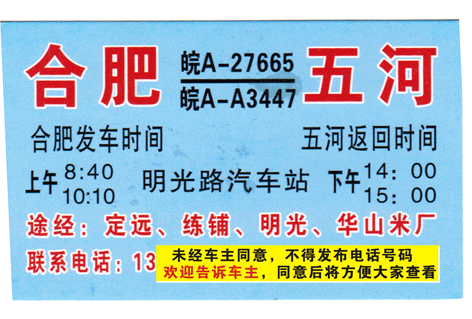 合肥到五河名片正面