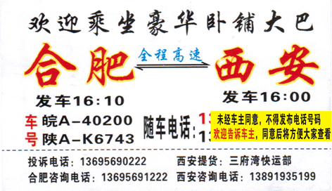合肥到西安 名片正面