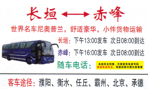 长垣到赤峰名片正面