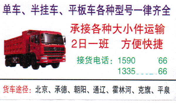长垣到赤峰名片正面
