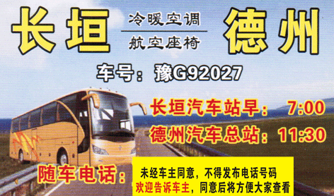 长垣到德州名片正面