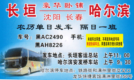 长垣到哈尔滨名片正面