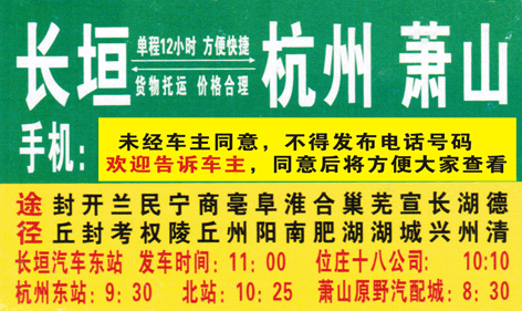 长垣到萧山名片正面