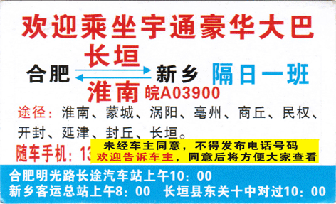 合肥到新乡名片正面