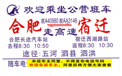 合肥到宿迁名片正面