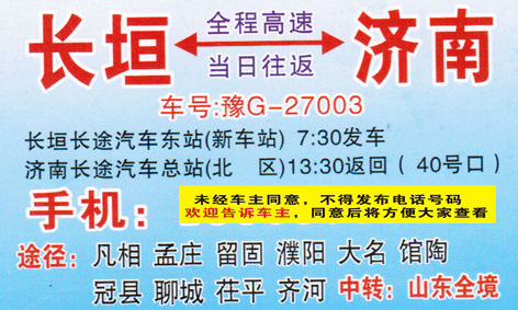 长垣到济南名片正面
