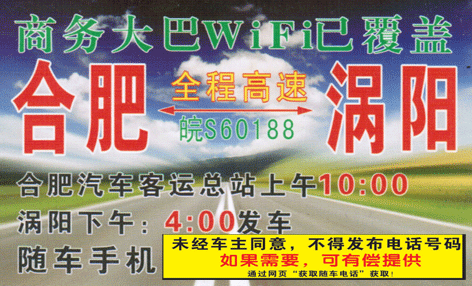 合肥到涡阳名片正面