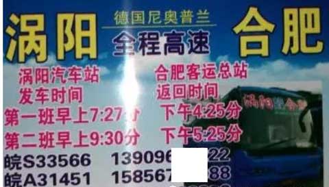 合肥到涡阳名片正面