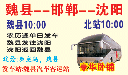 魏县到沈阳名片正面