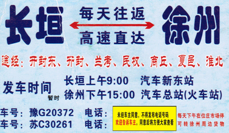 长垣到徐州名片正面