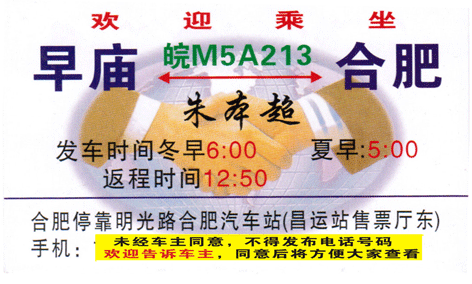早庙到合肥名片正面