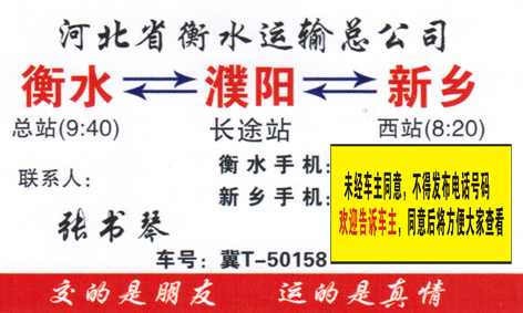 衡水到新乡名片正面