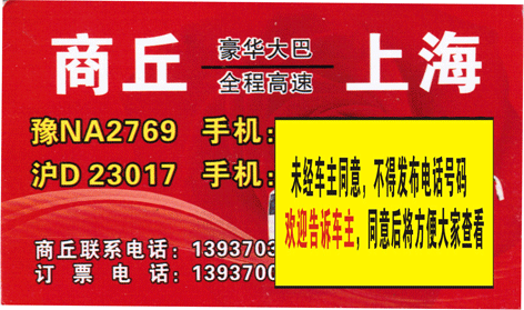 商丘到上海名片正面