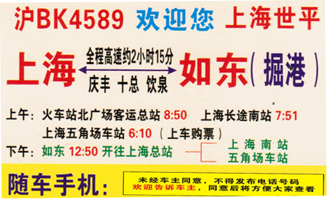 上海到如东名片正面