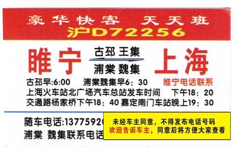 雎宁到上海名片正面