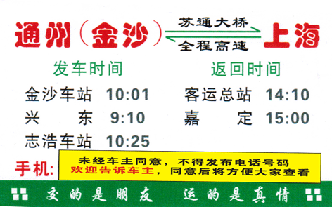 通州到上海名片正面