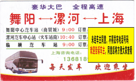 舞阳到上海名片正面