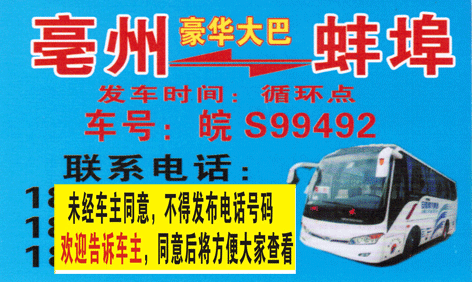 亳州到蚌埠名片正面