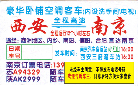西安到南京名片正面
