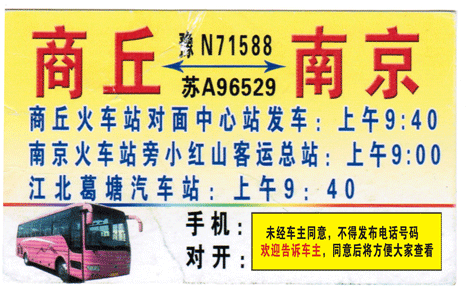 商丘到南京名片正面