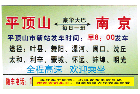 南京到平顶山名片正面