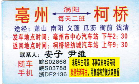 亳州到柯桥名片正面