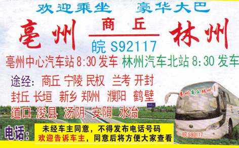 亳州到林州名片正面