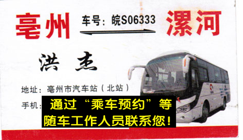 亳州到漯河名片正面