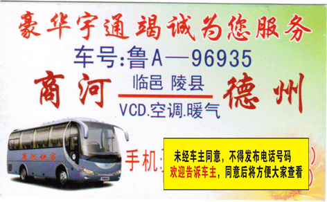 商河到德州名片正面