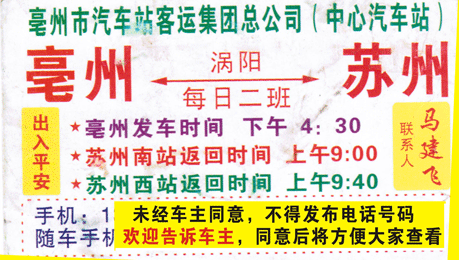 亳州到苏州名片正面