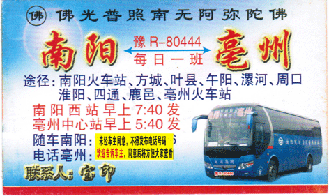 南阳到亳州名片正面