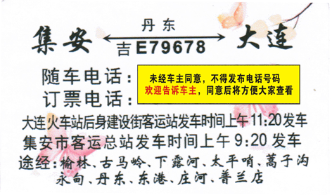 集安到大连名片正面
