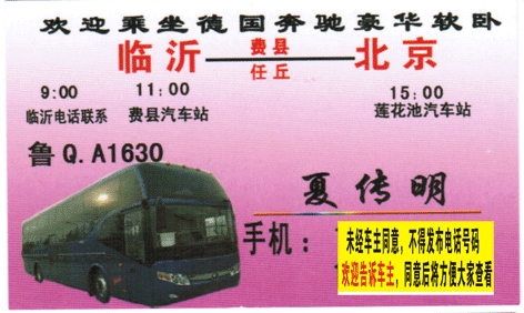 临沂到北京名片正面