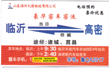 临沂到高密名片正面