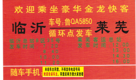 临沂到莱芜名片正面