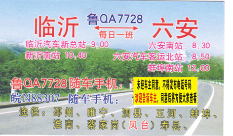 临沂到六安名片正面