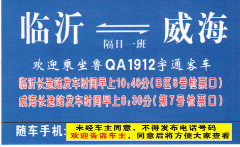 临沂到威海名片正面