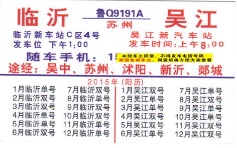 临沂到吴江名片正面