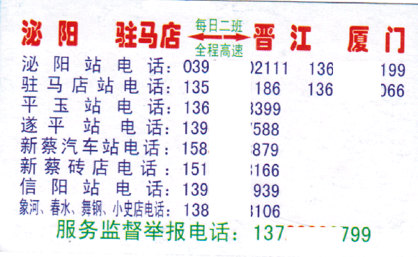 驻马店到厦门名片正面