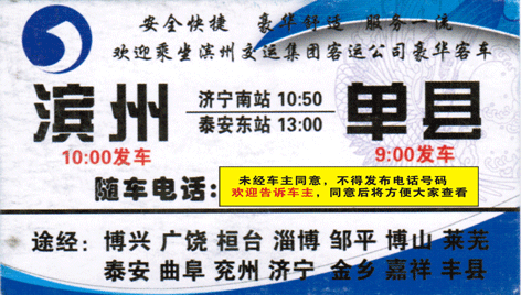 滨州到单县名片正面