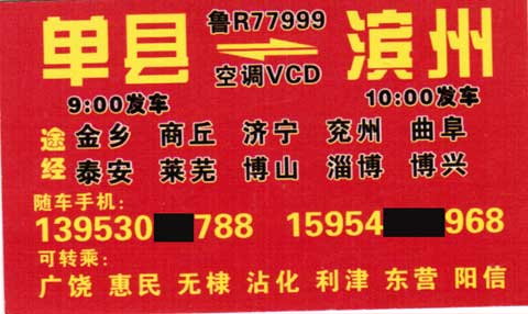 滨州到单县名片正面