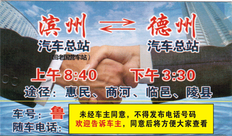 滨州到德州名片正面